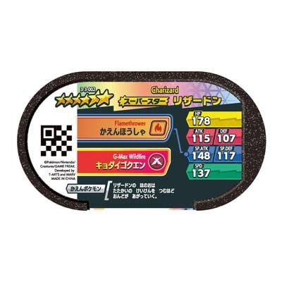 Amazon.co.jp: メザスタ 3-3-002 リザードン [☆6] : おもちゃ
